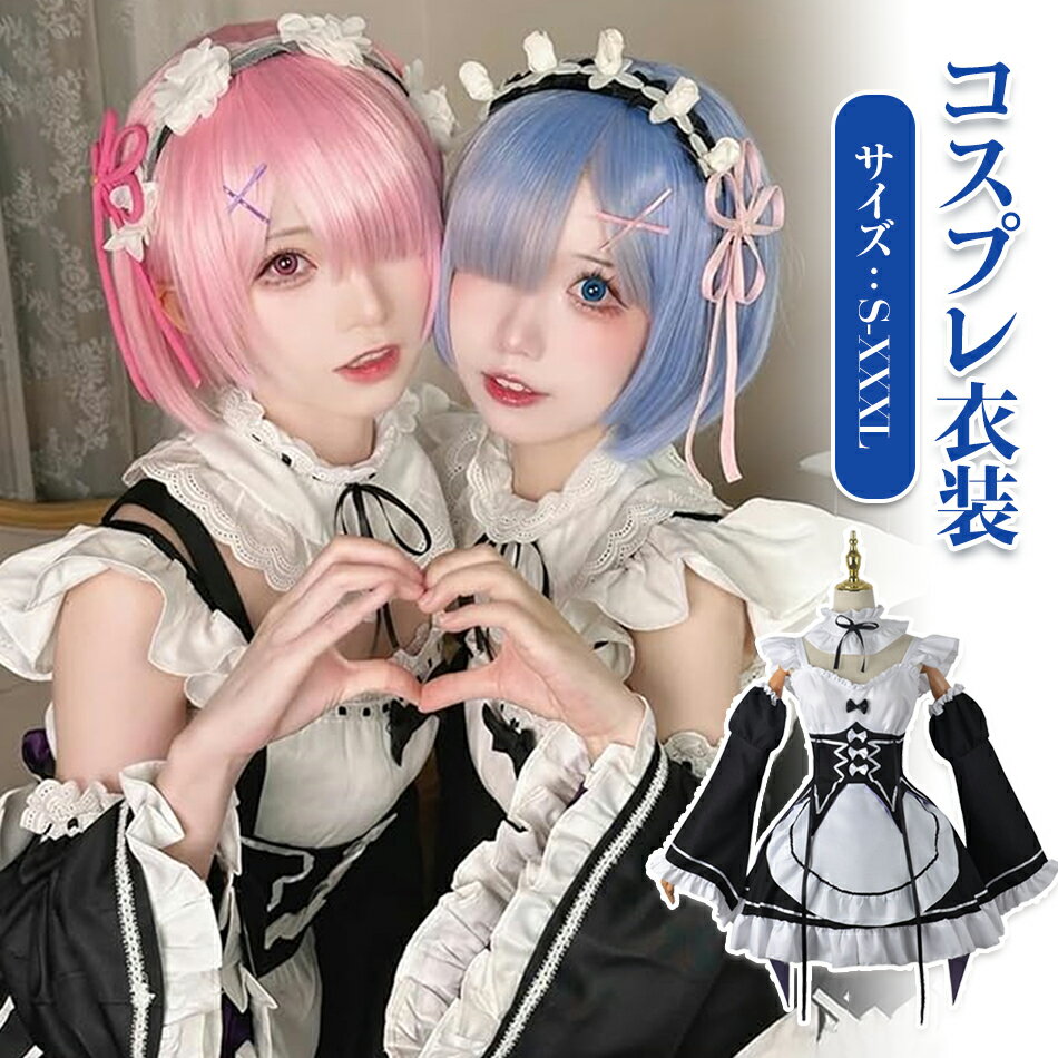楽天市場】リゼロ コスプレの通販