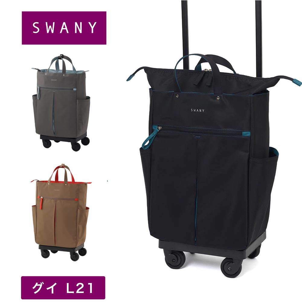 楽天市場】スワニー lサイズ（スーツケース・キャリーバッグ｜バッグ