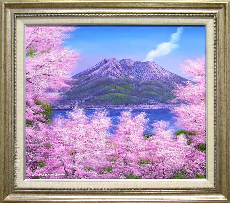 楽天市場】桜島 絵画（アート・美術品・骨董品・民芸品｜ホビー）の通販