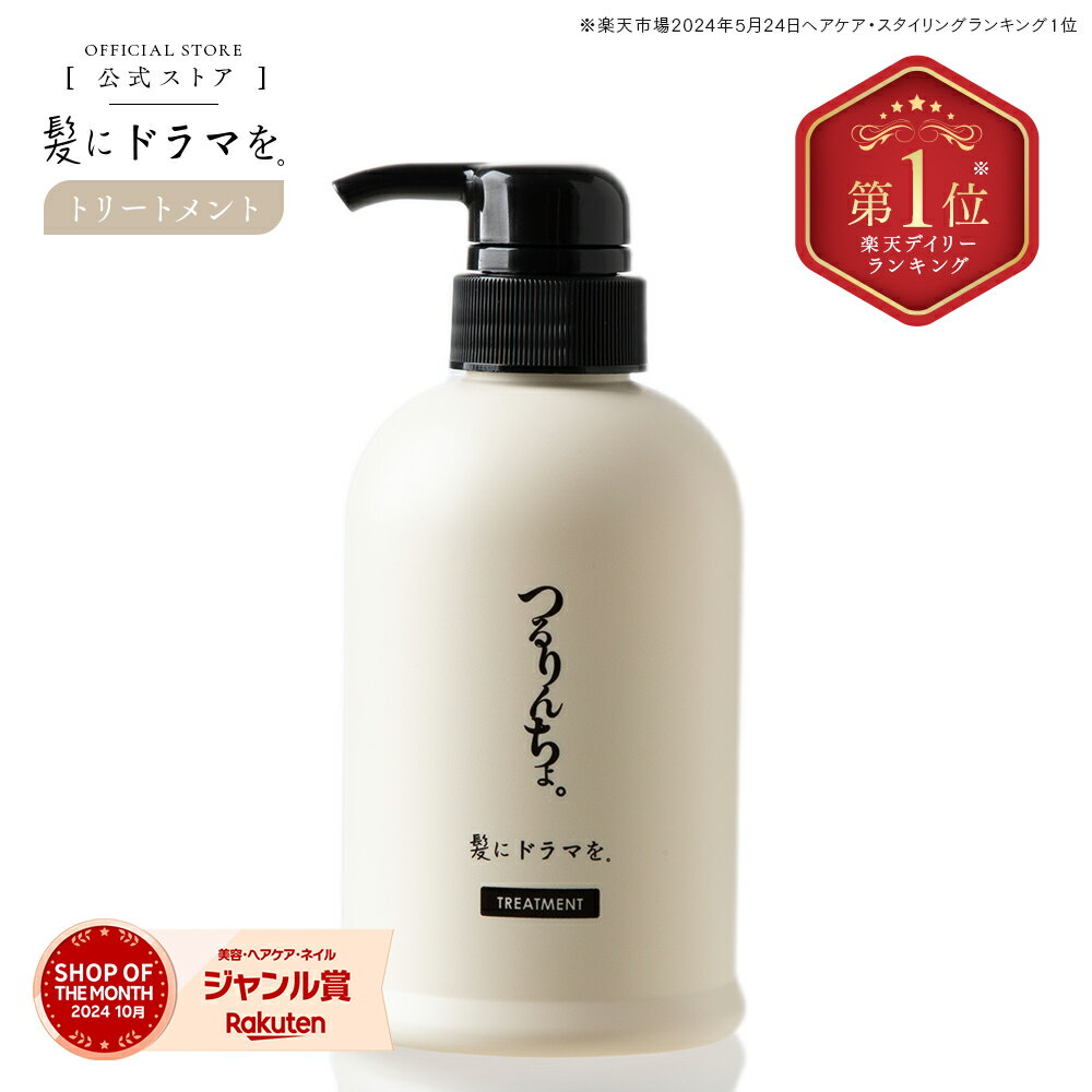 楽天市場】つるりんちょ。の通販