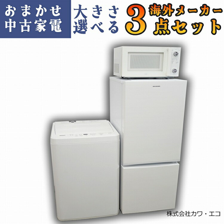 楽天市場】3点セット 洗濯機 冷蔵庫 電子レンジの通販