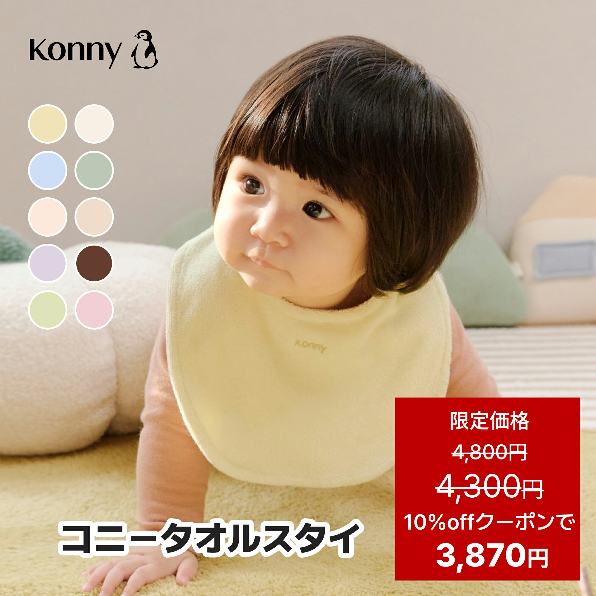 楽天市場】コニー スタイ（スタイセット｜スタイ・お食事エプロン