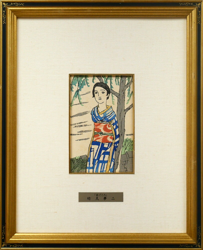 楽天市場】竹久夢二 版画の通販