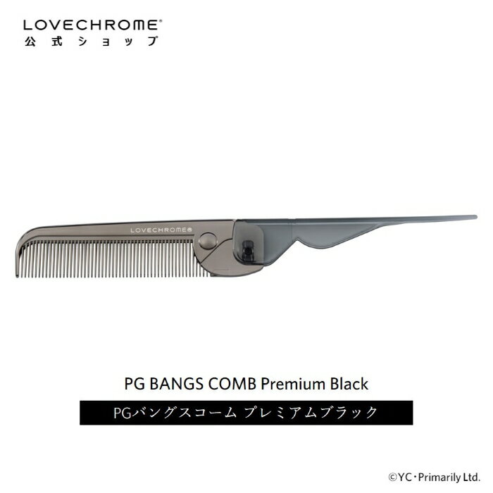 折りたたみコーム｜ラブクロムやリファなど！おしゃれで高級なくしの