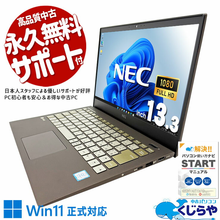 楽天市場】nec ノートパソコン 13．3 中古の通販