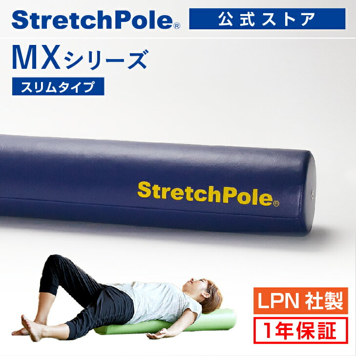 楽天市場】LPN ストレッチポール(R)EXの通販