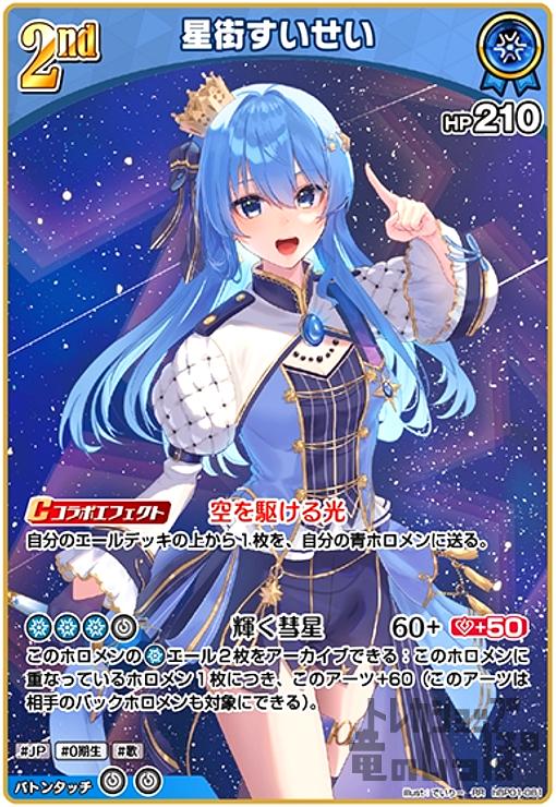 ホロライブカードゲーム 星街すいせい 2nd UR RR エンチャントレガリア