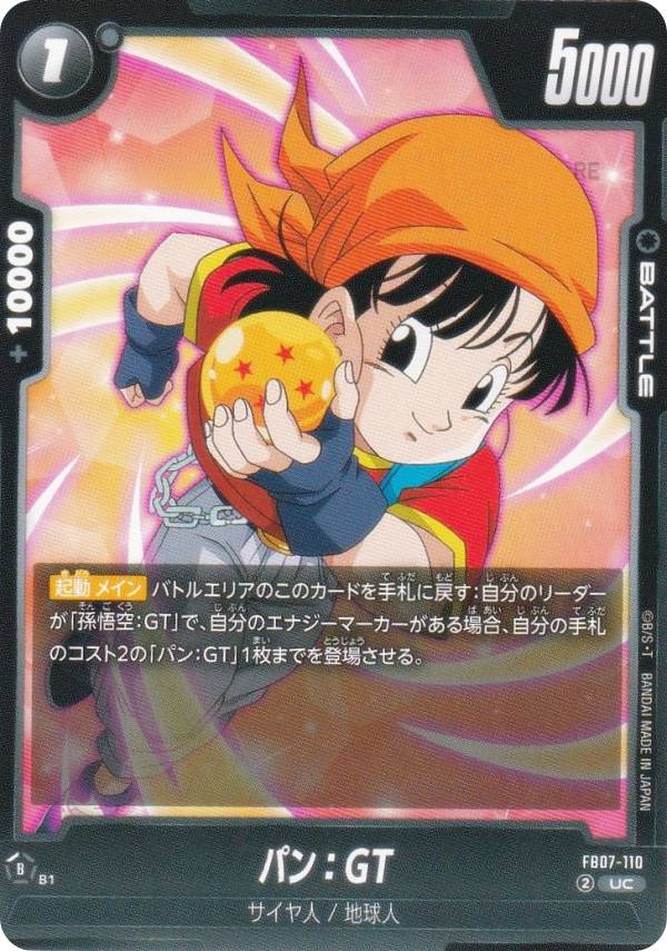 楽天市場】ドラゴンボールgt パン スーパーサイヤ人の通販