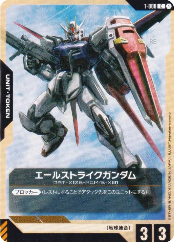 楽天市場】エールストライクガンダム（コレクション｜ホビー）の通販