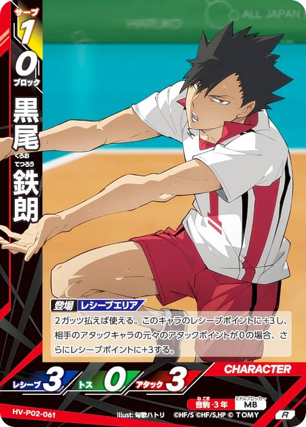 楽天市場】ハイキュー！！ 黒尾 バボカの通販