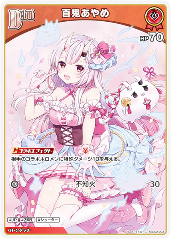 楽天市場】百鬼 あやめの通販