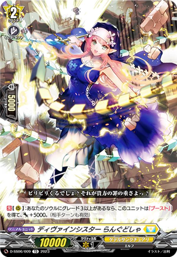 ヴァンガード ディセクション・エンジェルSR セット - SR ディ