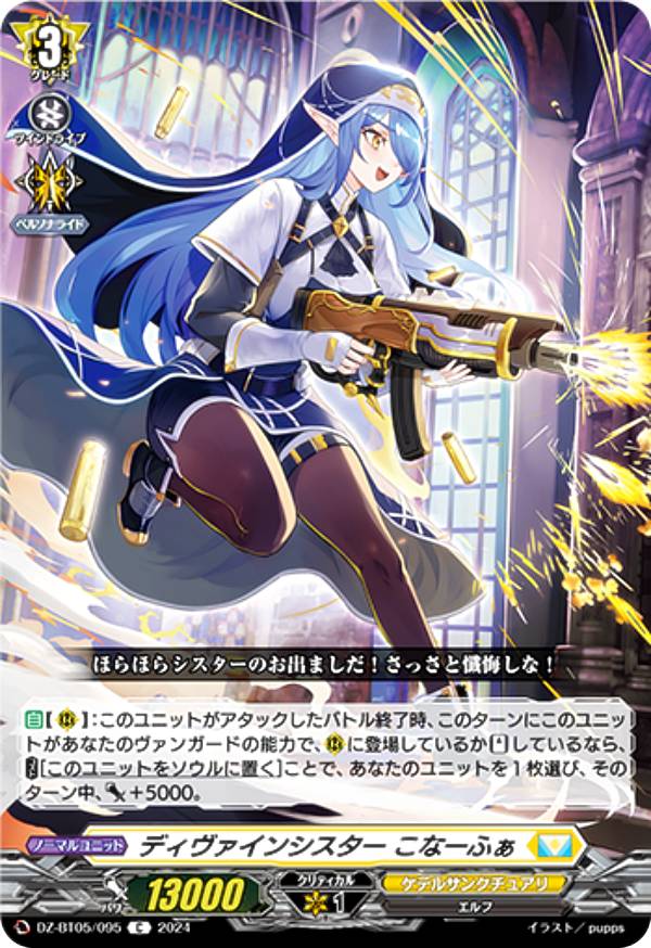 楽天市場】ディヴァインシスターの通販