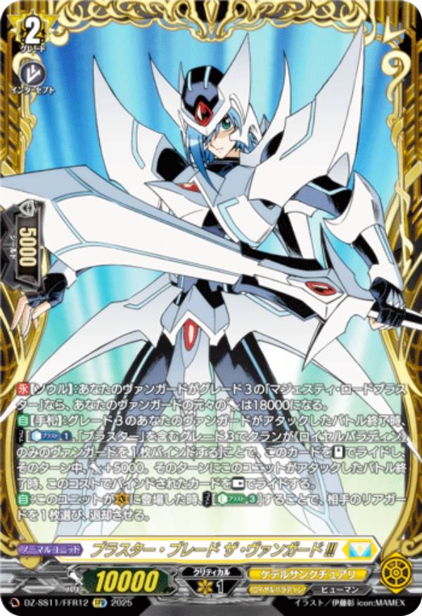 ARS10+】ヴァンガード ブラスター・ブレード SP PSA10 ヴァンガード