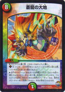 楽天市場】デュエルマスターズ 蒼龍の大地の通販