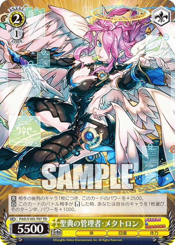 楽天市場】メタトロン パズドラの通販