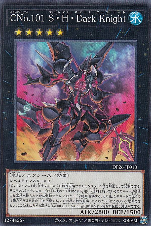 楽天市場】遊戯王 no.101 s h ark knightの通販