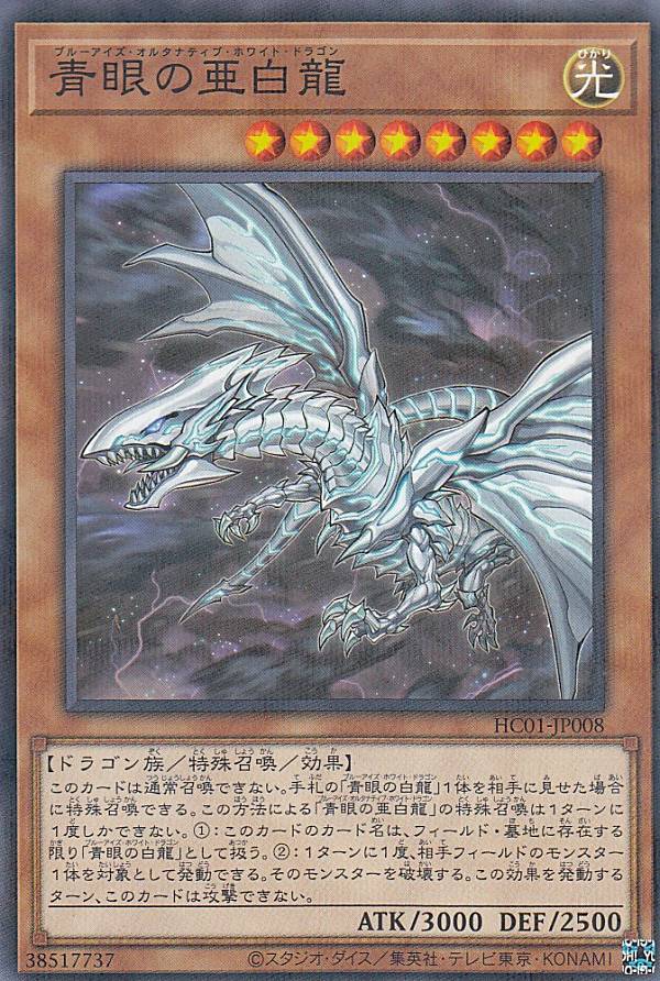 楽天市場】遊戯王 青眼の亜白龍（ホビー）の通販