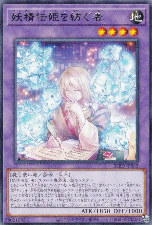 楽天市場】妖精伝姫 遊戯王の通販