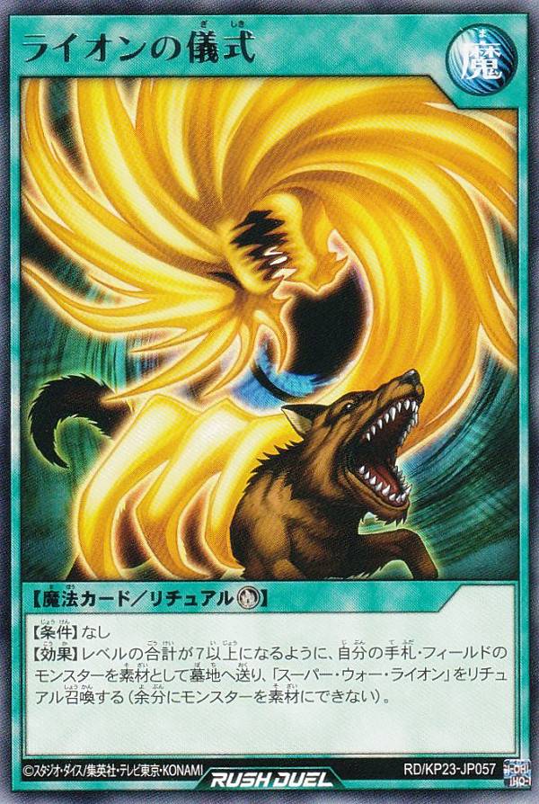 楽天市場】遊戯王 ライオンの儀式の通販