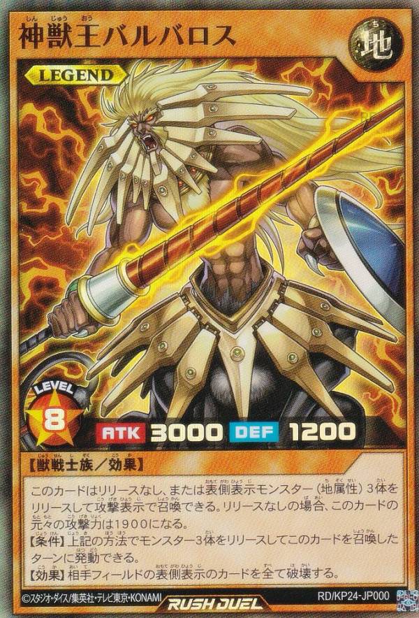 楽天市場】神獣王バルバロスの通販