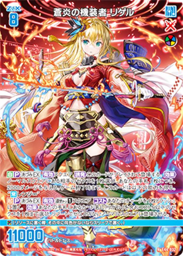 カード検索 ｜ Z⁄X - Zillions of enemy X - ゼクス公式サイト Z/X ゼクス