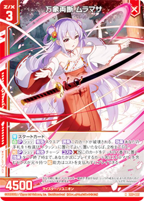楽天市場】デュエル マスターズ ムラマサの通販