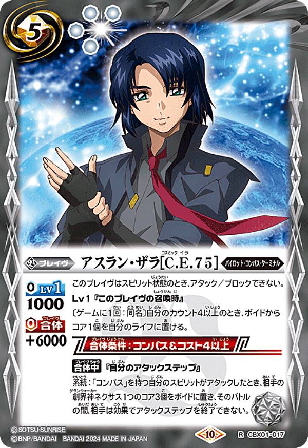 楽天市場】アスラン・ザラ（ホビー）の通販