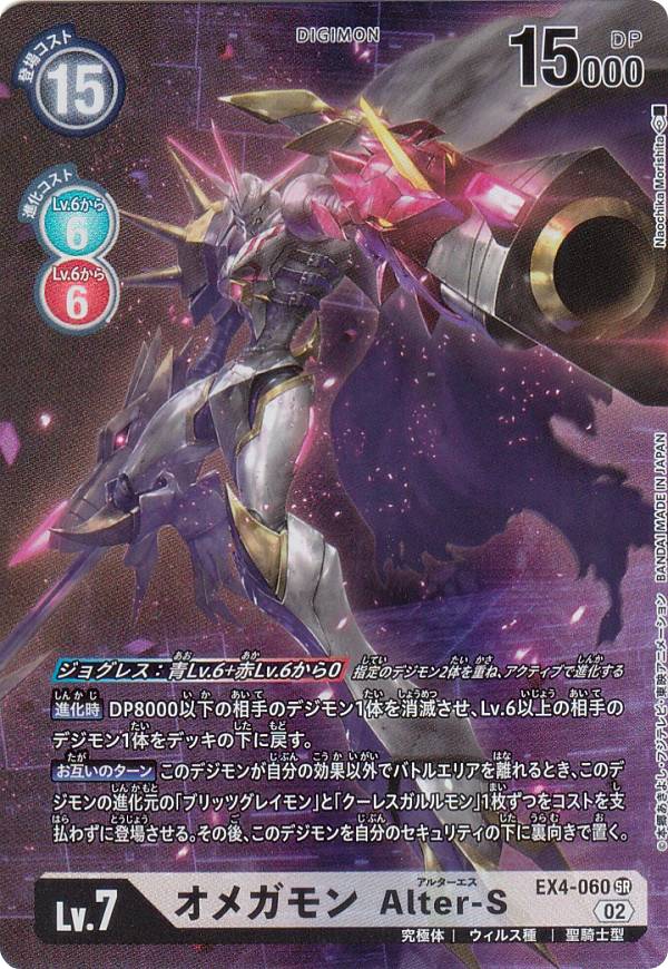 楽天市場】オメガモン alter-sの通販