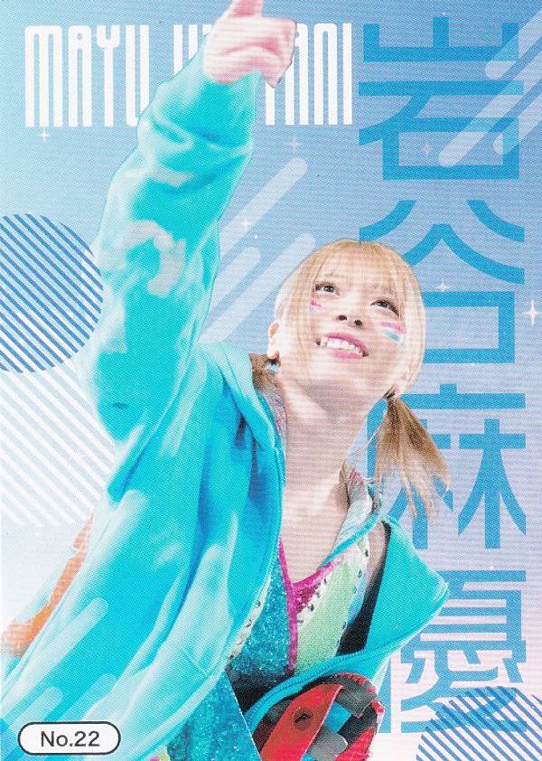 楽天市場】岩谷麻優の通販