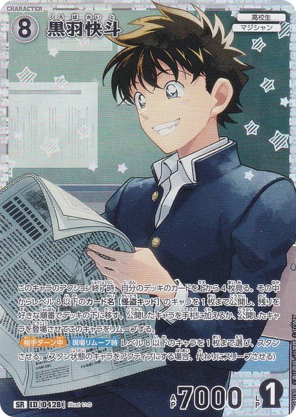 楽天市場】黒羽快斗の通販