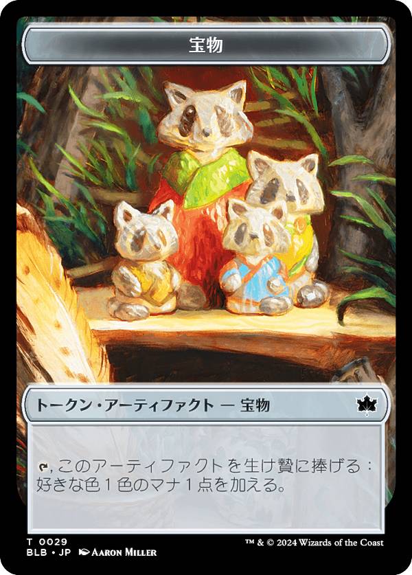 楽天市場】宝物トークン（ホビー）の通販