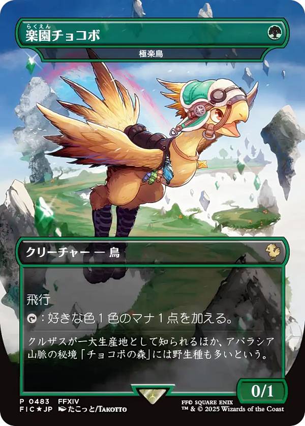 楽天市場】mtg チョコボ バンドル（ホビー）の通販