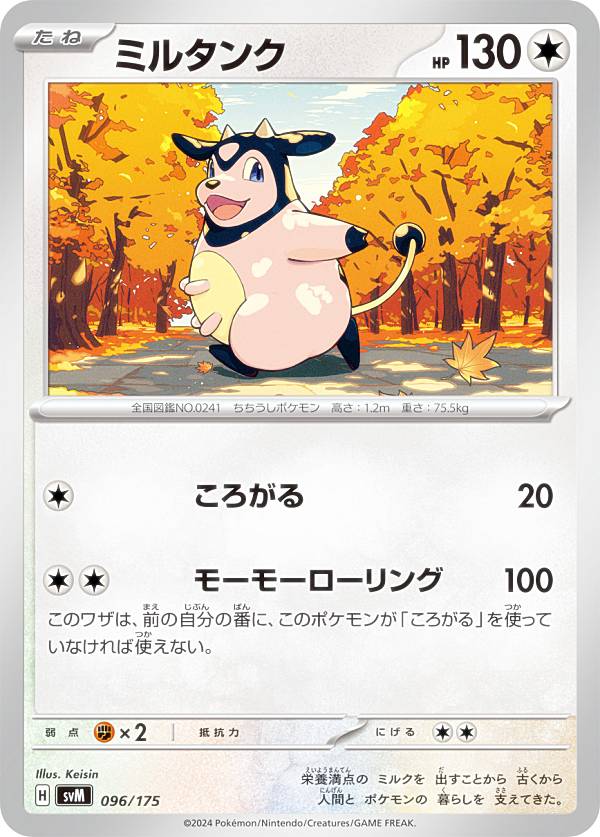 楽天市場】ポケモンカード ミルタンクの通販