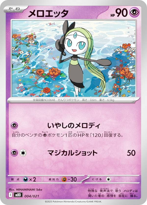 楽天市場】メロエッタの通販