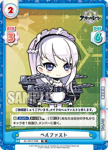 楽天市場】アズールレーン ベルファスト（トレーディングカード