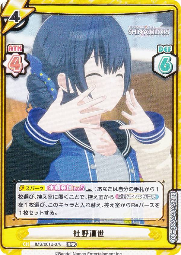 楽天市場】杜野凛世の通販