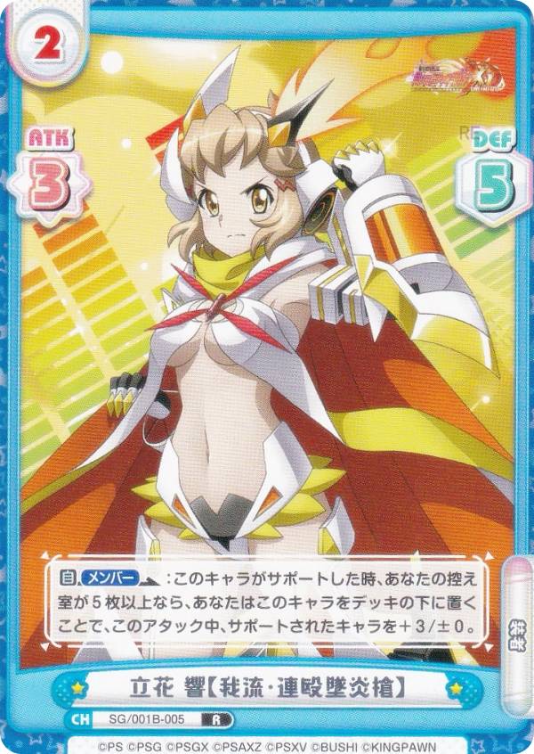 楽天市場】スリーブ 立花響の通販