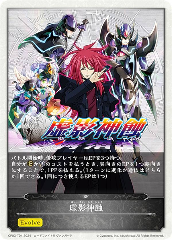 楽天市場】box 虚影神蝕の通販