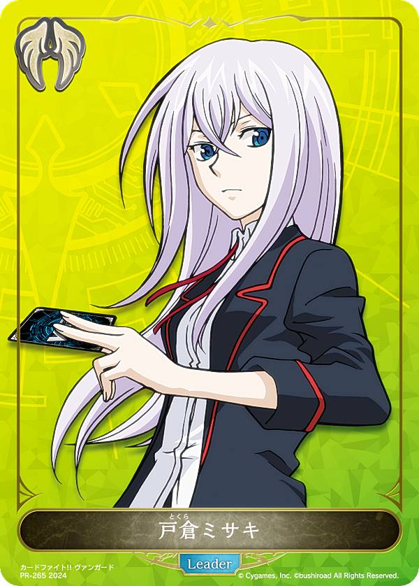 ヴァンガード 戸倉ミサキ イマジナリーギフト 7種 ヴァンガード 戸倉