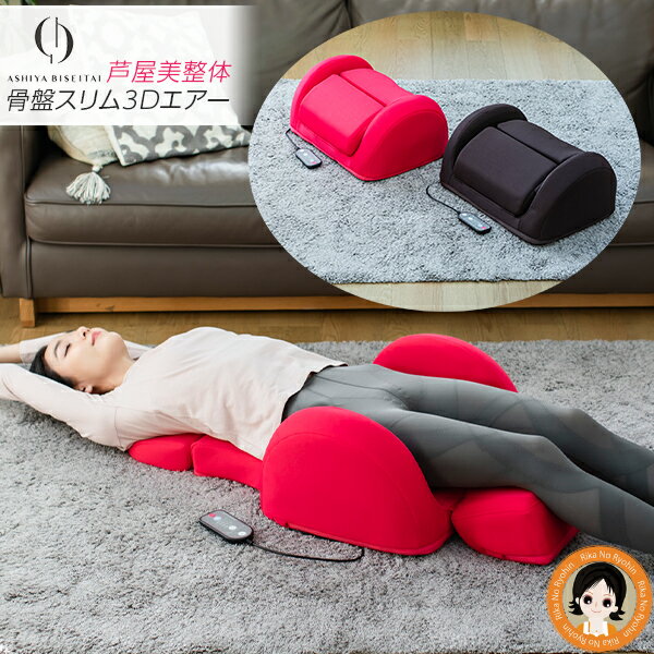 楽天市場】芦屋美整体（家電）の通販