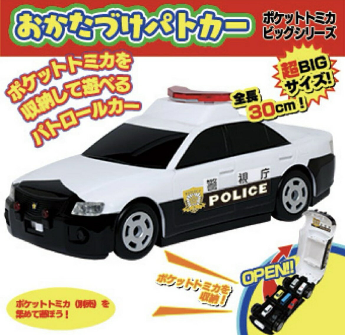 楽天市場】トミカ お 片づけ パトカーの通販