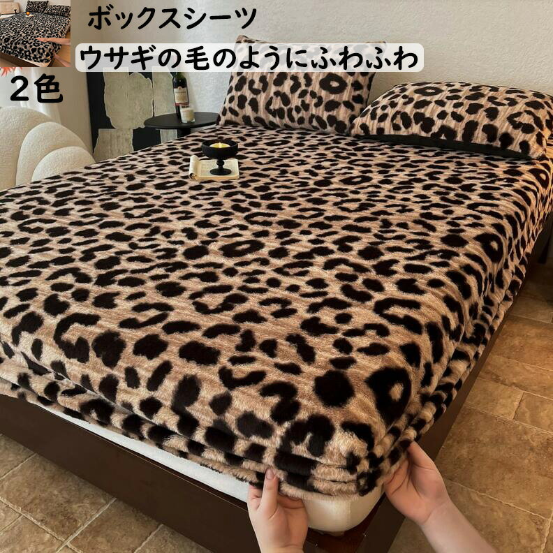 楽天市場】ヒョウ柄 ボックスシーツの通販