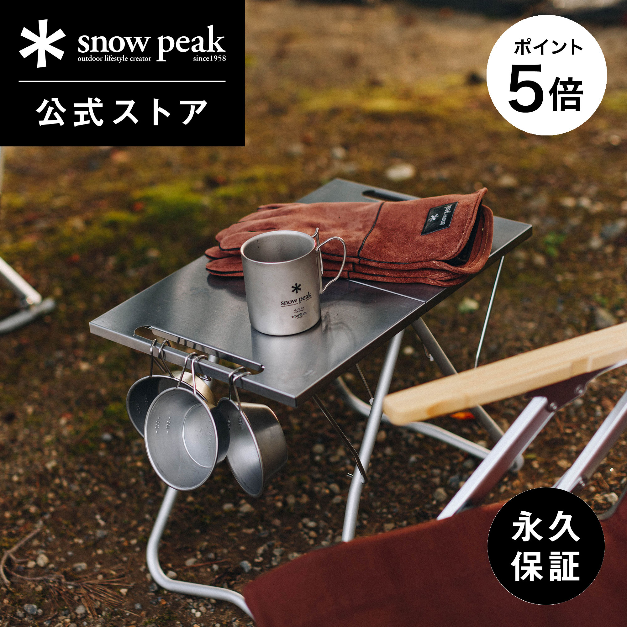 楽天市場】スノーピーク 焚火 マイテーブルの通販