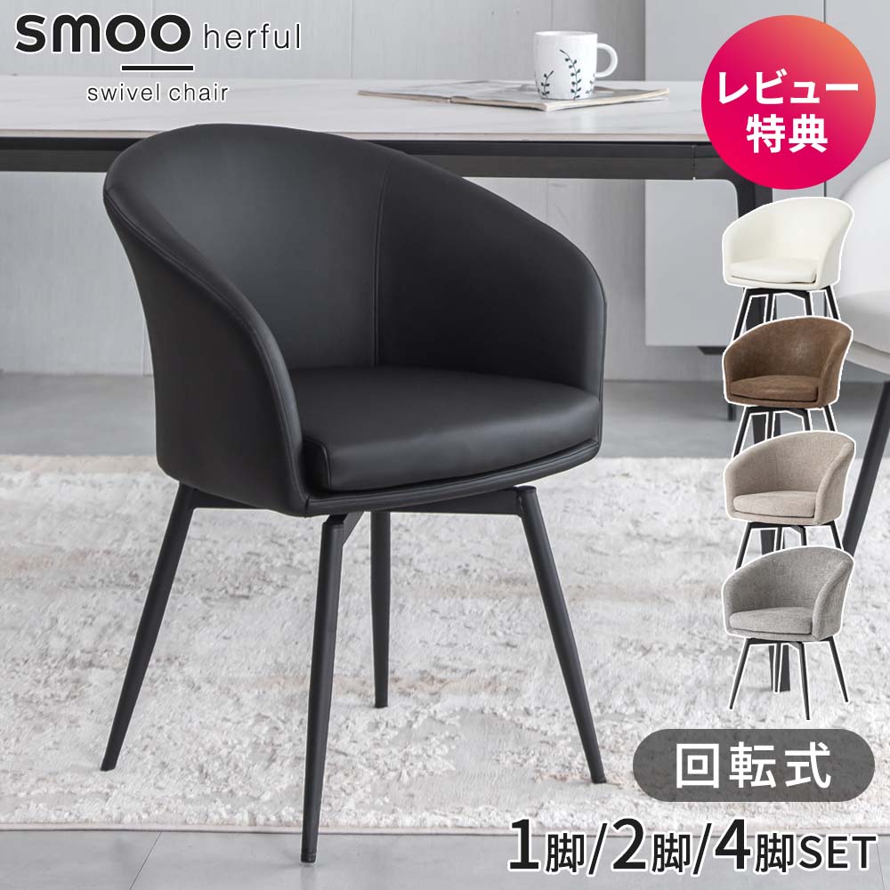 楽天市場】ダイニングチェア 回転 アウトレットの通販