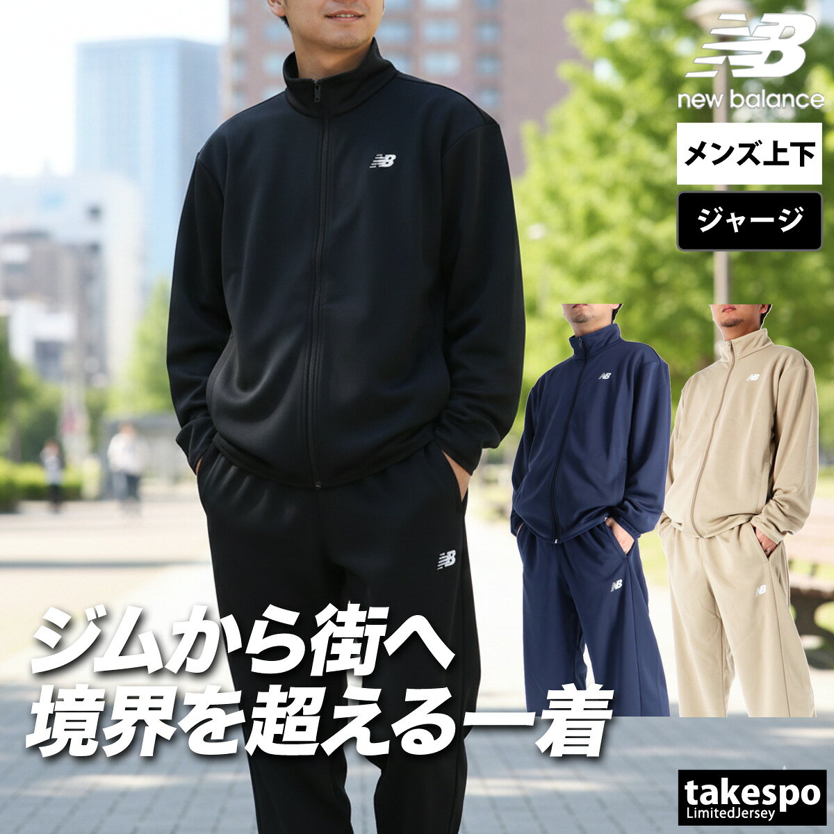 楽天市場】ニューバランス（セットアップ｜メンズジャージ）：ジャージ