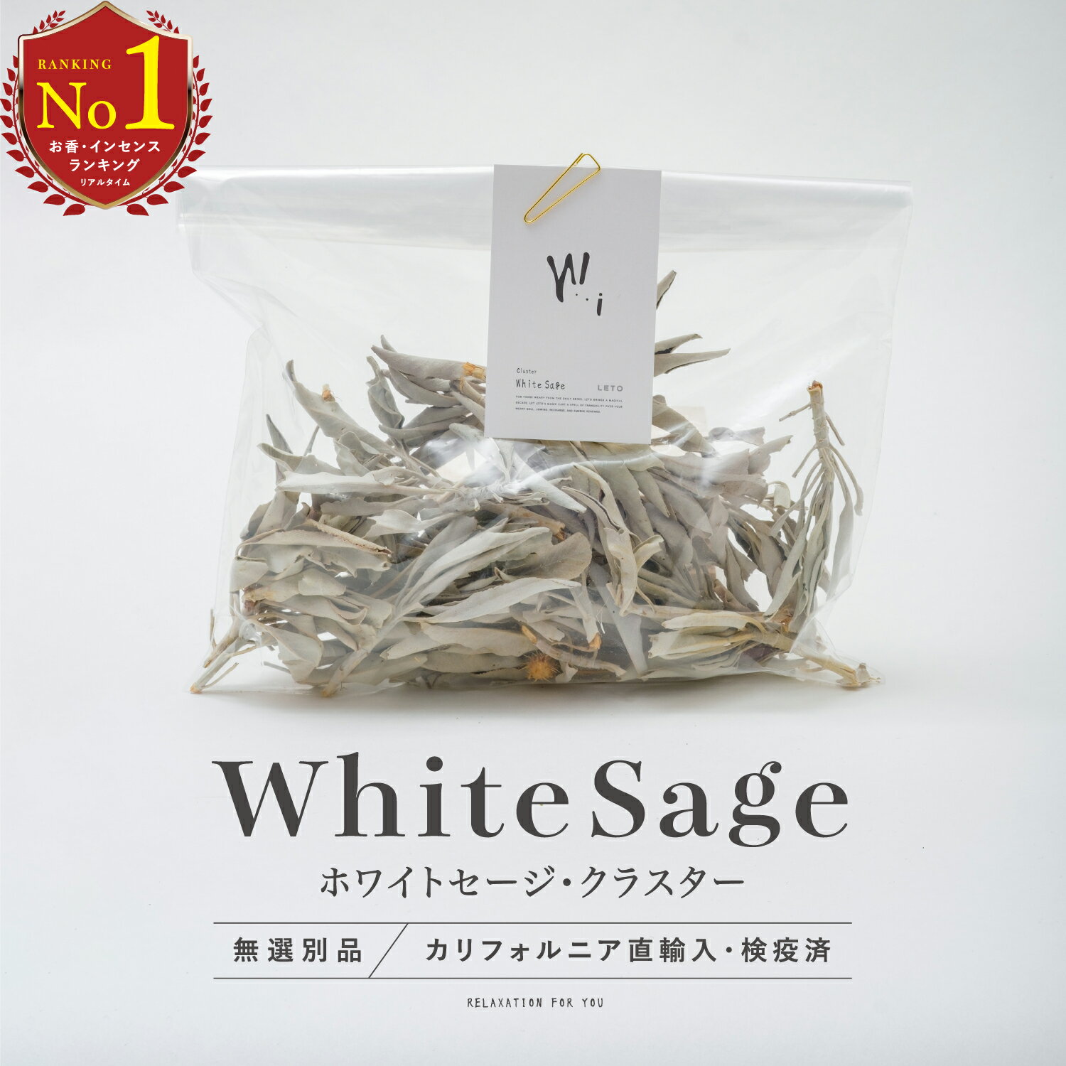 楽天市場】ホワイトセージ 無農薬の通販