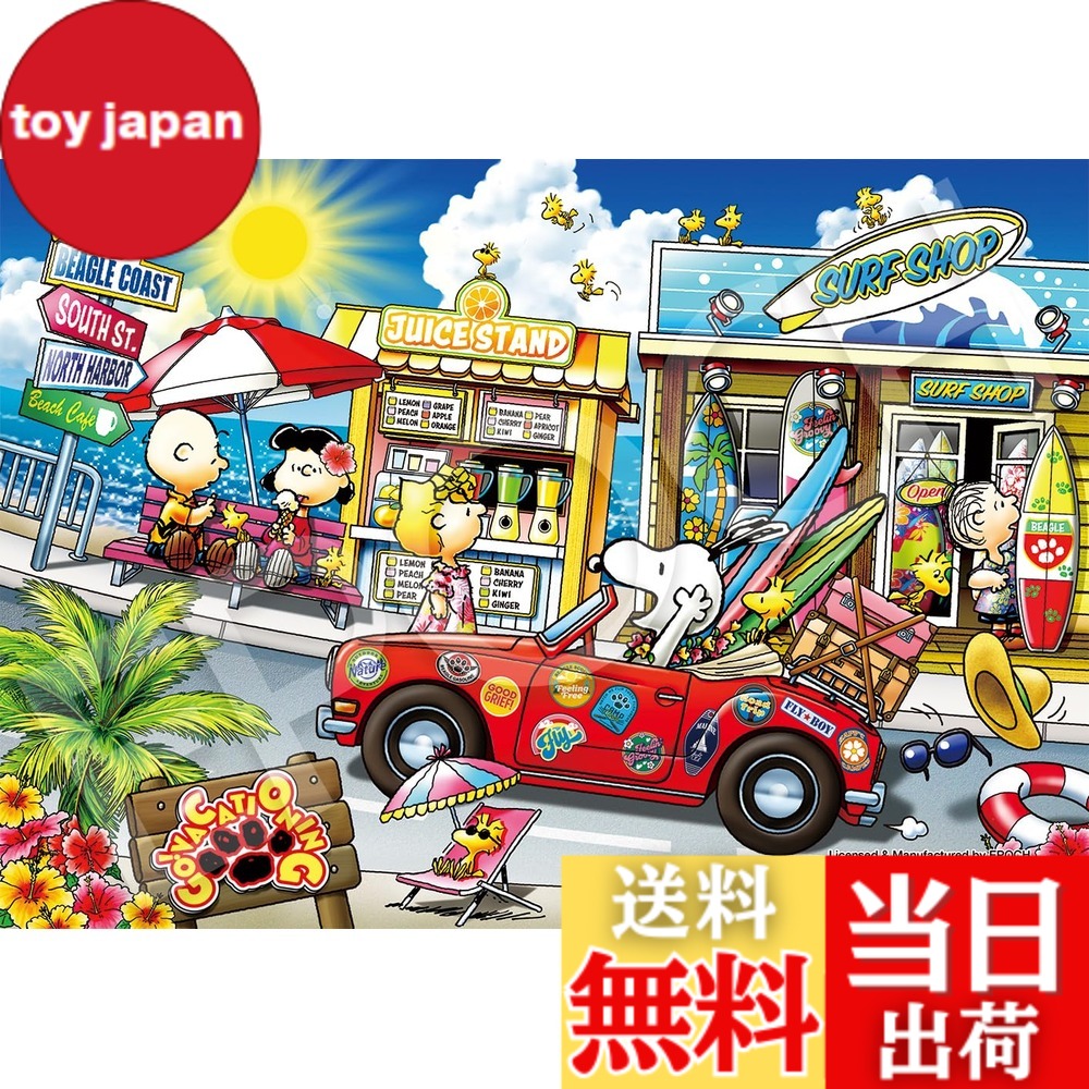 楽天市場】スヌーピー パズル 極小 1000 ピースの通販