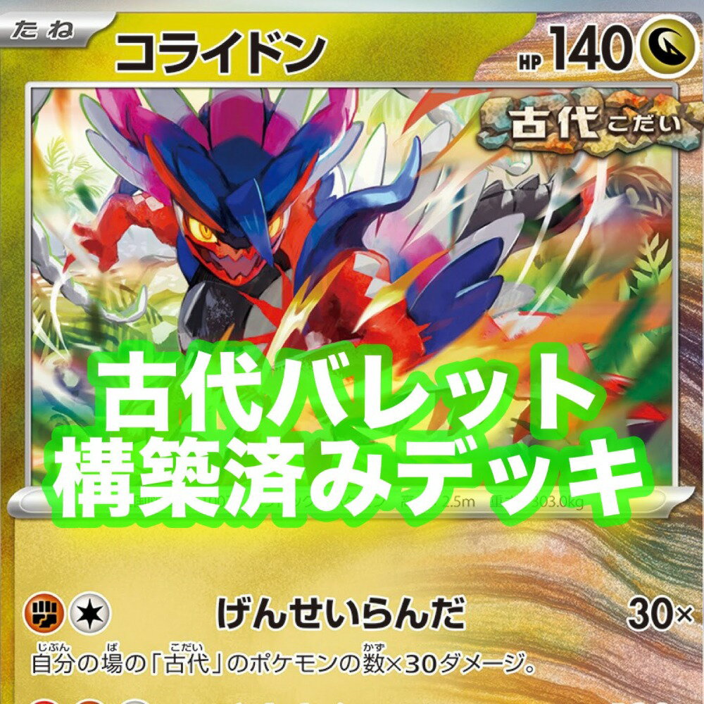 楽天市場】ポケモン カード 構築済みデッキの通販
