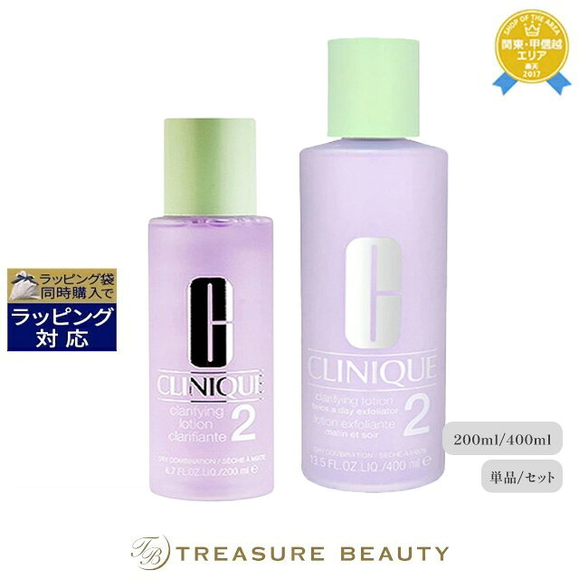 楽天市場】クリニーク クラリファイングローション2 セットの通販